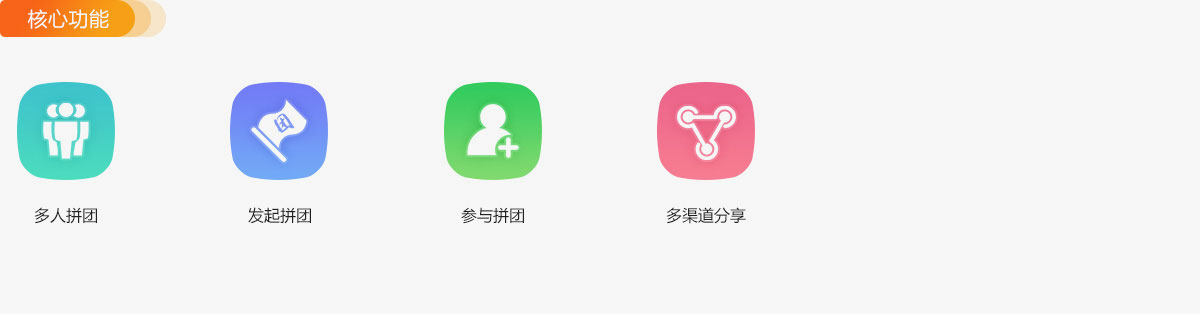 核心功能