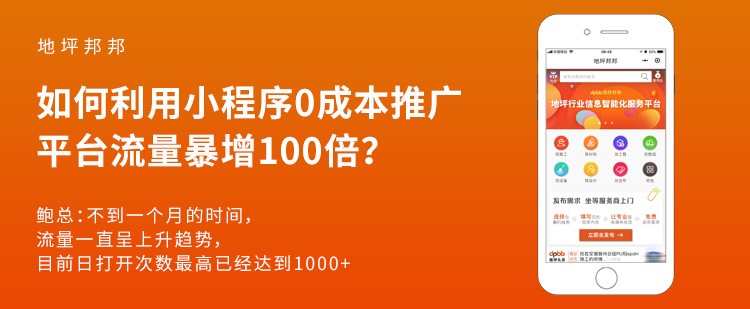 如何利用小程序0成本推广，平台流量暴增...
